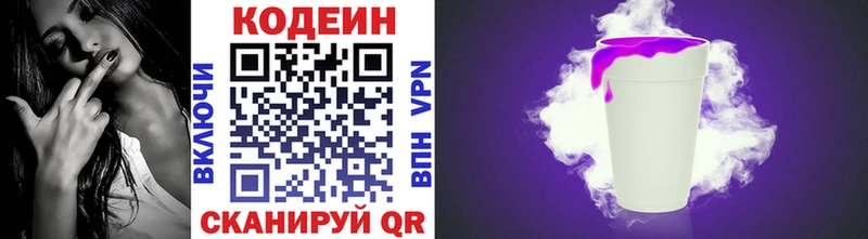 kraken рабочий сайт  нарко площадка Telegram  Кодеиновый сироп Lean Purple Drank  Белоозёрский 